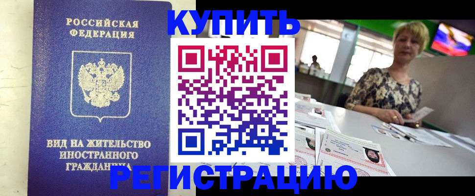 временная регистрация надежно в Рязани