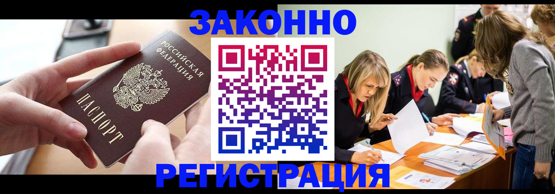 прописка для работы в Рязани